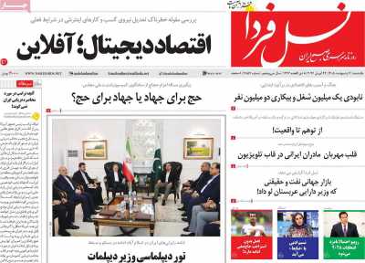 روزنامه نسل فردا