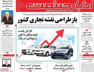 روزنامه اخبار صنعت