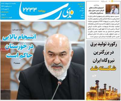 روزنامه ندای رسا