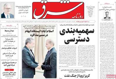 روزنامه شرق