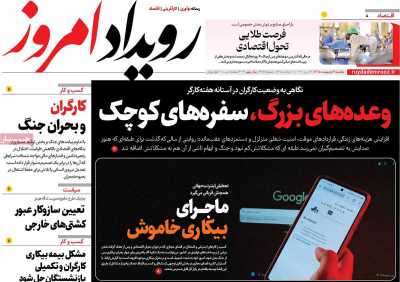 روزنامه رویداد امروز
