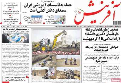روزنامه آفرینش
