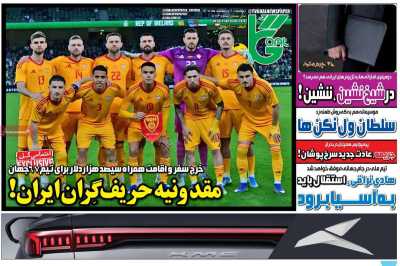 روزنامه گل