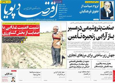 روزنامه اقتصاد پویا