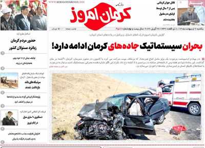روزنامه کرمان امروز