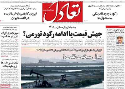 روزنامه تعادل