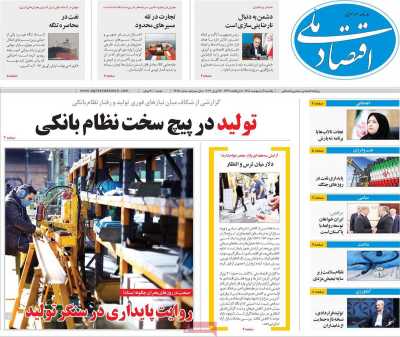 روزنامه اقتصاد ملی