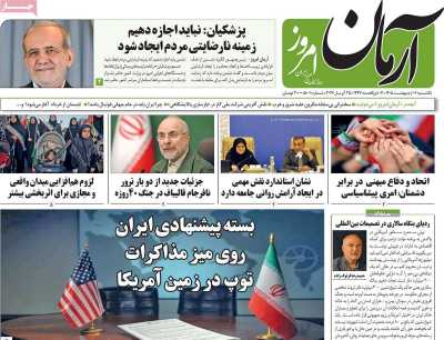 روزنامه آرمان امروز