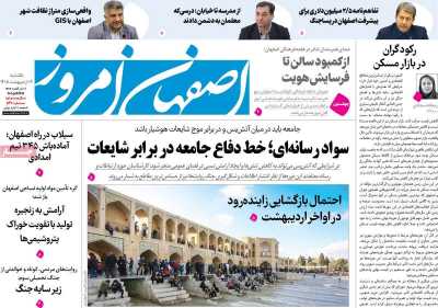 روزنامه اصفهان امروز