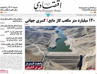 روزنامه ابرار اقتصادی