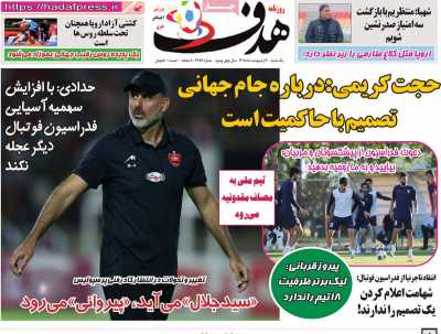روزنامه هدف