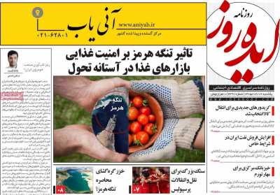 روزنامه ایده روز