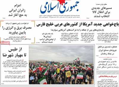روزنامه جمهوری اسلامی