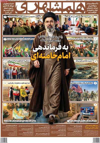 روزنامه همشهری