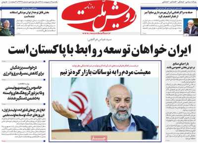 روزنامه رویش ملت