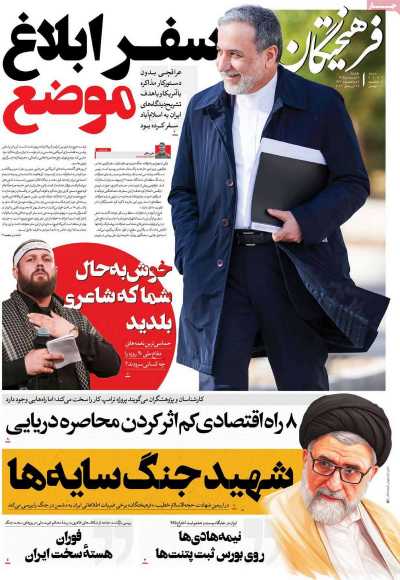 روزنامه فرهیختگان