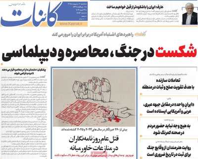 روزنامه کائنات