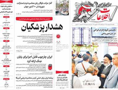 روزنامه اطلاعات