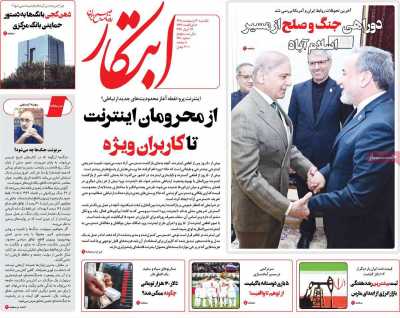 روزنامه ابتکار