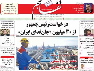 روزنامه تفاهم