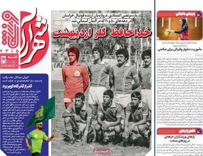 روزنامه شهرآرا ورزشی