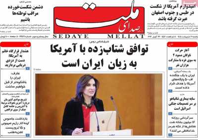 روزنامه صدای ملت