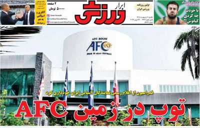 روزنامه ابرار ورزشی