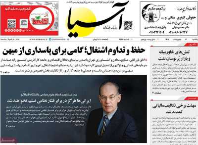 روزنامه آسیا