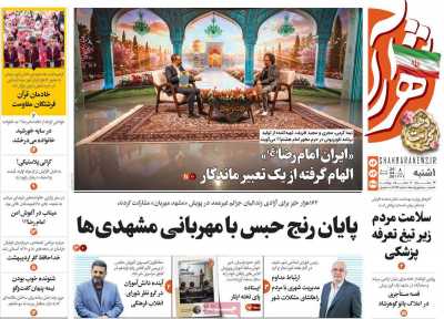 روزنامه شهرآرا