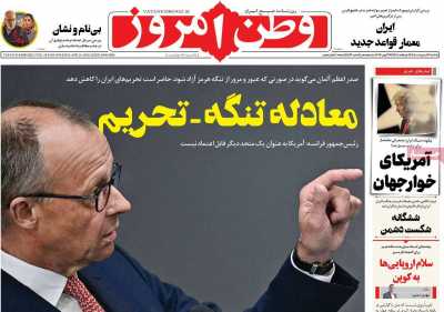 روزنامه وطن امروز