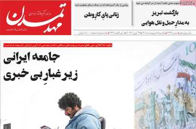 روزنامه مهد تمدن