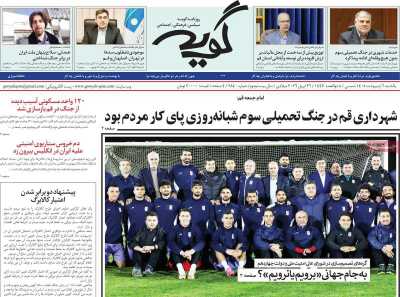 روزنامه گویه