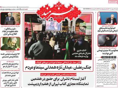 روزنامه هنرمند