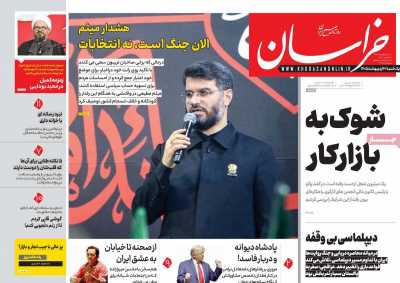 روزنامه خراسان