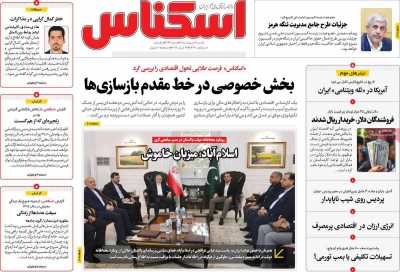روزنامه اسکناس