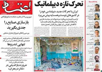 روزنامه اعتماد