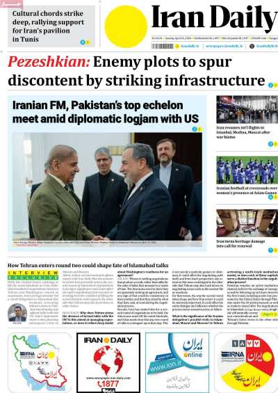 روزنامه Iran Daily