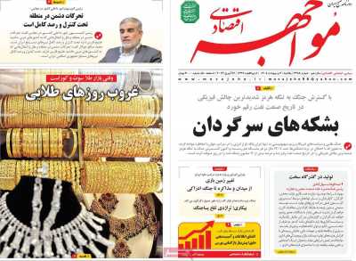 روزنامه مواجهه