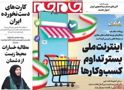 روزنامه جام جم