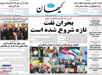 روزنامه کیهان