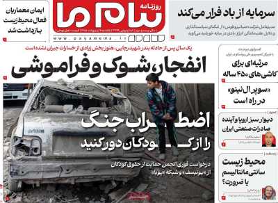روزنامه پیام ما