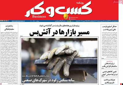 روزنامه کسب و کار