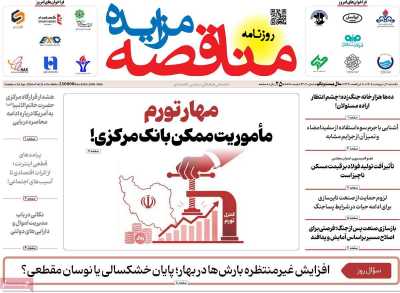 روزنامه مناقصه مزایده