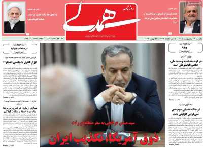 روزنامه همدلی