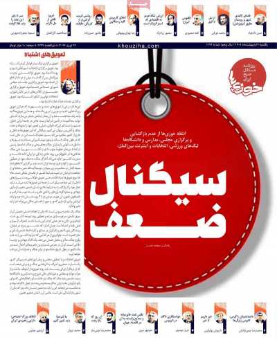 روزنامه خوزیها