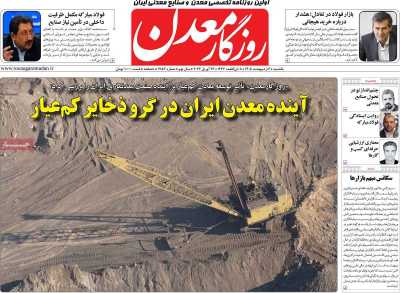 روزنامه روزگار معدن