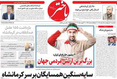 روزنامه باختر