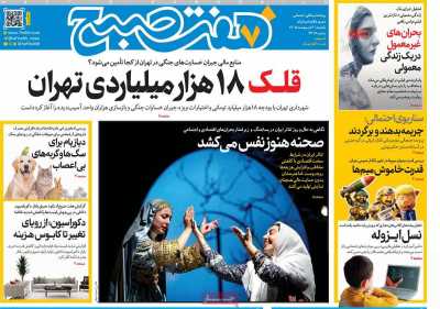 روزنامه هفت صبح
