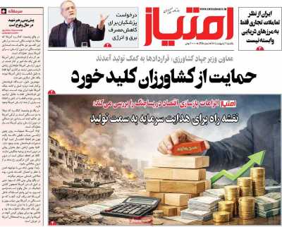 روزنامه امتیاز