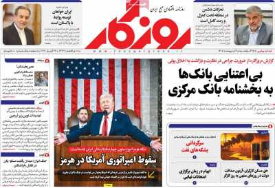 روزنامه روزگار